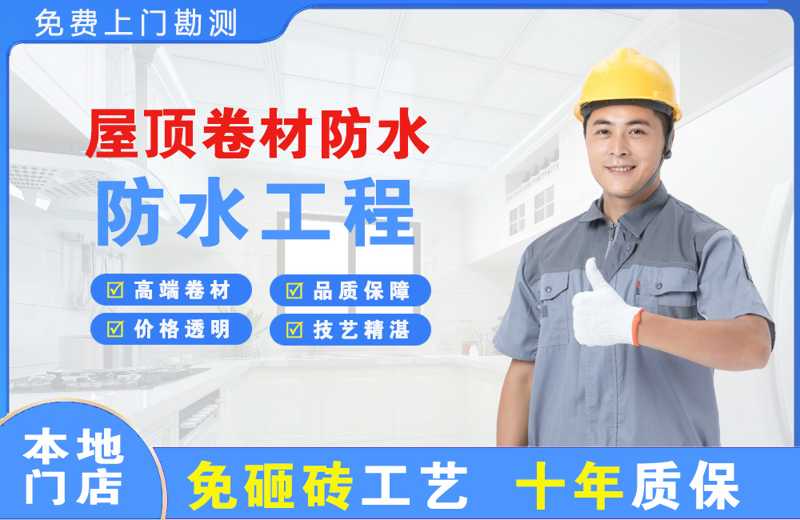 四会屋顶卷材防水